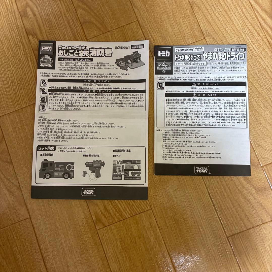トミカコース2種+消防車+トミカ運搬　まとめ売り