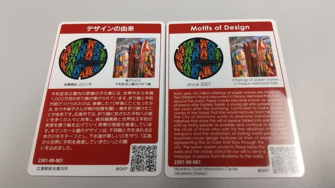広島県 広島市 マンホールカード