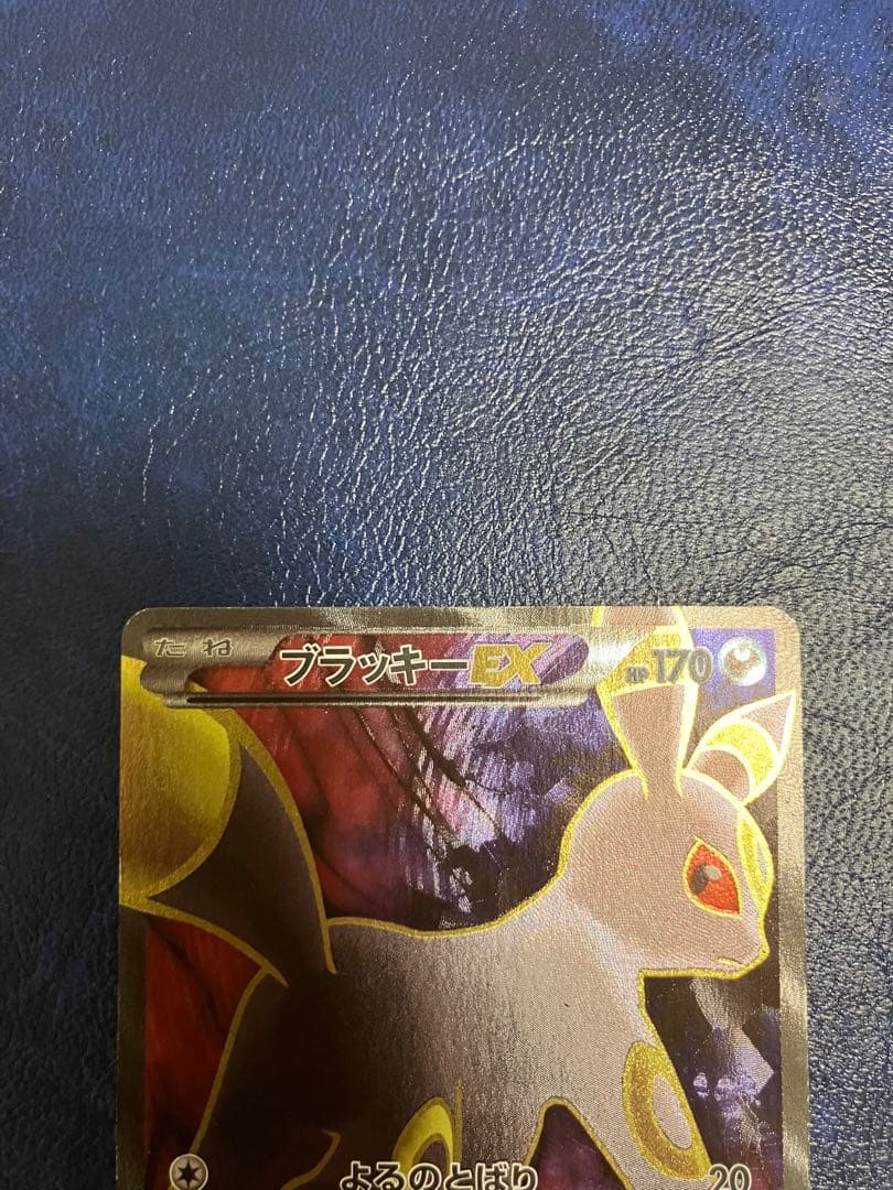 ブラッキーEX SR XY10 めざめる超王 082/078