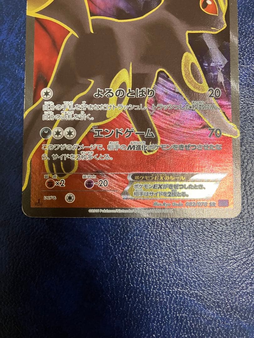 ブラッキーEX SR XY10 めざめる超王 082/078