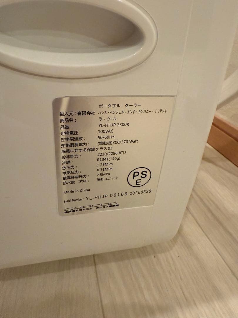 コイズミ　ラクール　2025 ポータブルクーラー ホワイト