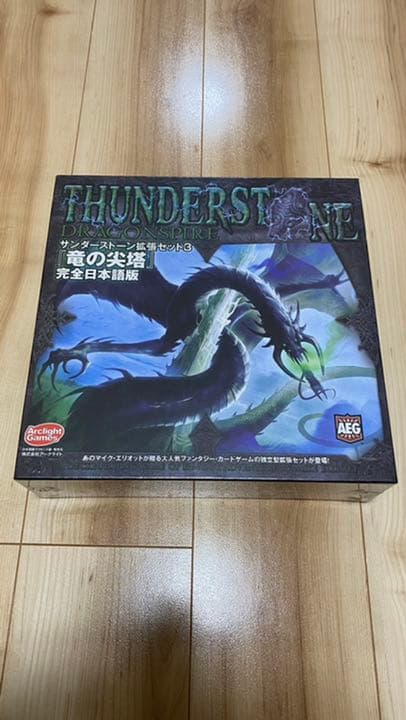 サンダーストーン3 ボードゲーム　日本語　3