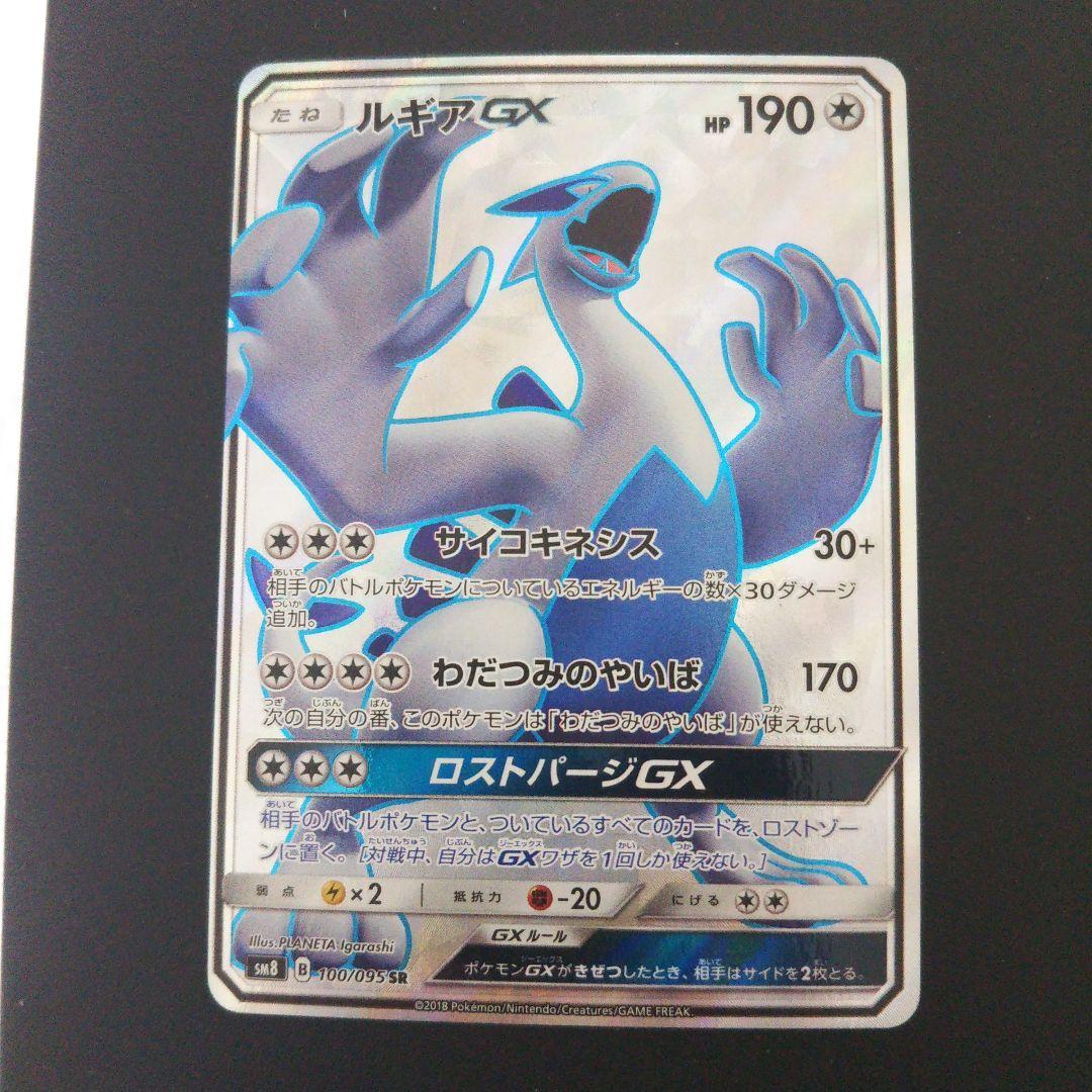 ポケモンカード ルギアGX 100/095 SR