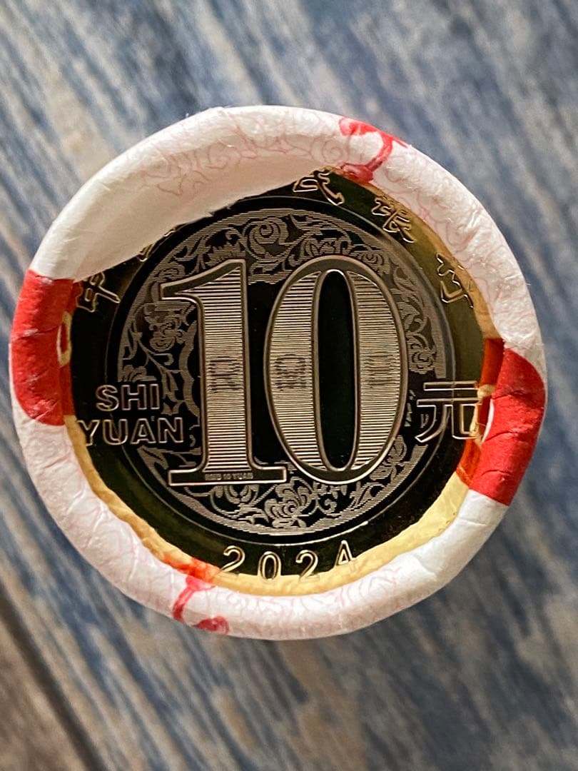 昆*庚様 希少品！未開封品　中国 記念 2024年　辰年　龍年　10元 2