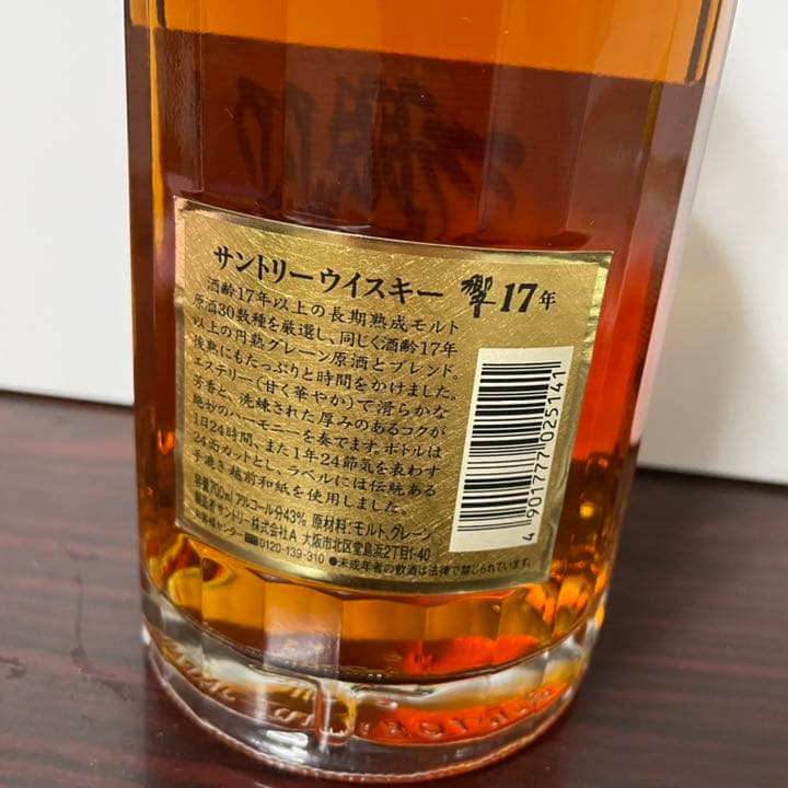 サントリー 響 17年 700ml ゴールドラベル