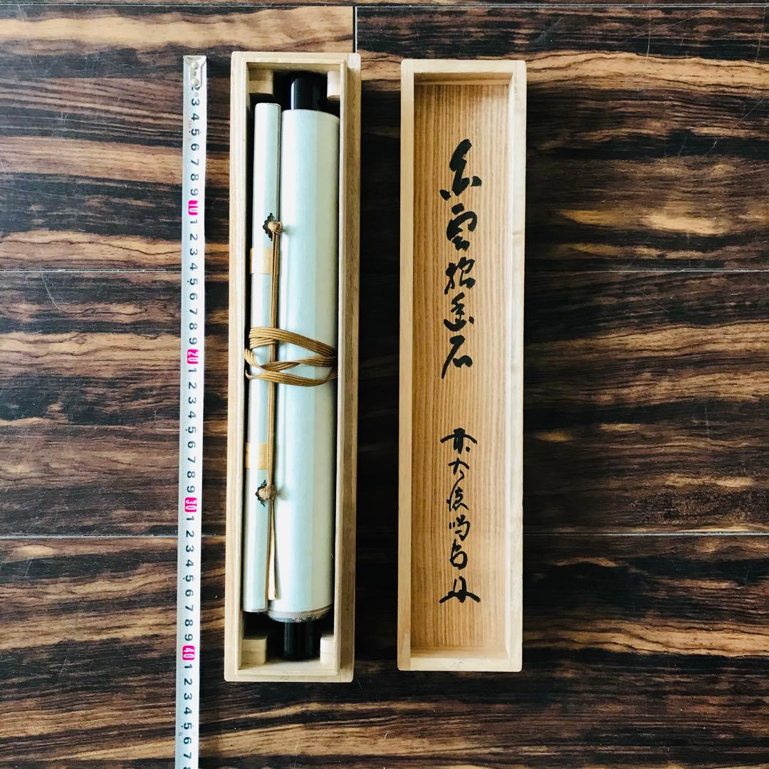 細合喝道「白雲抱幽石」一行書 大徳寺 臨済宗 龍源院 共箱 茶掛 掛軸 O-8