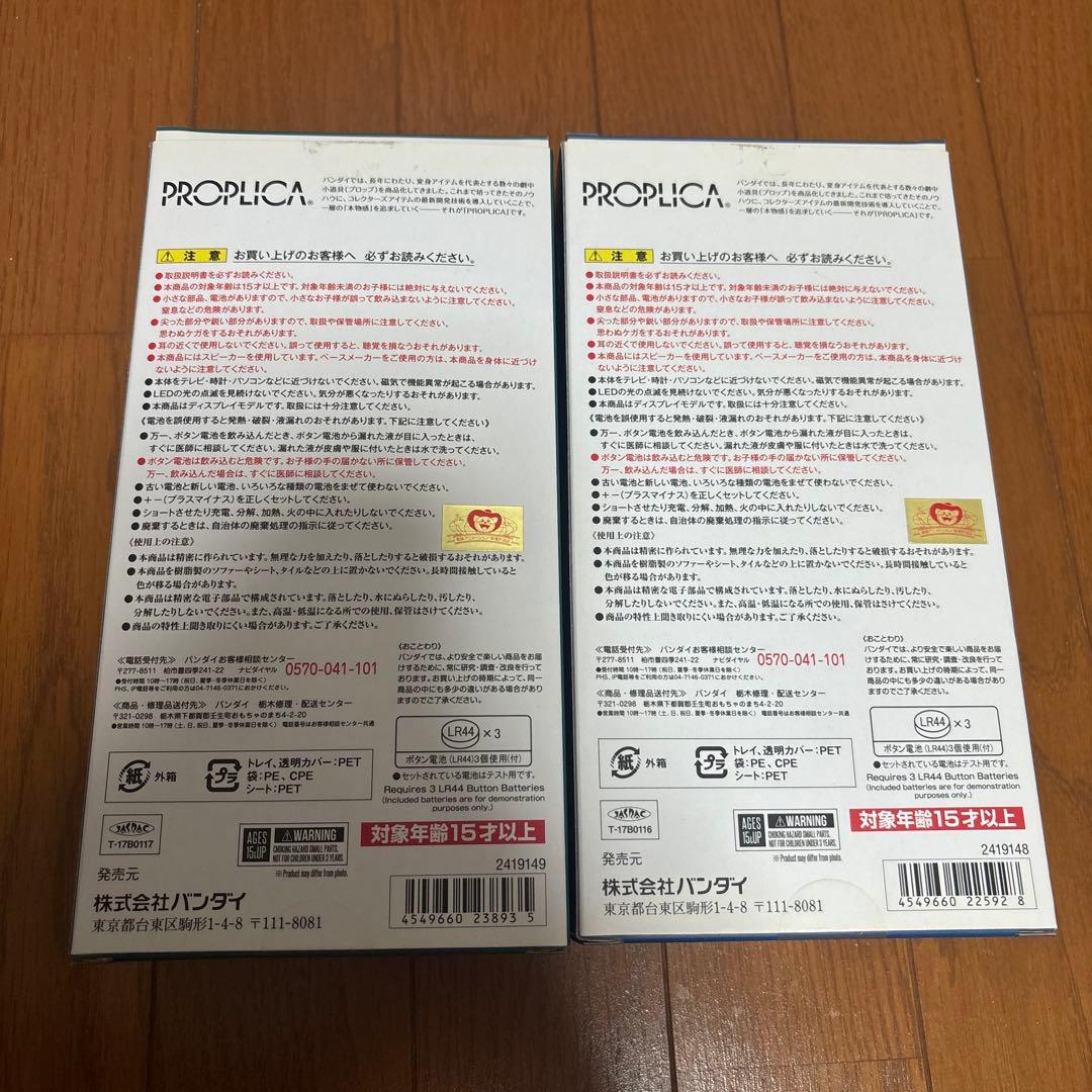 PROPLICA 変身リップロッド ウラヌス ネプチューン