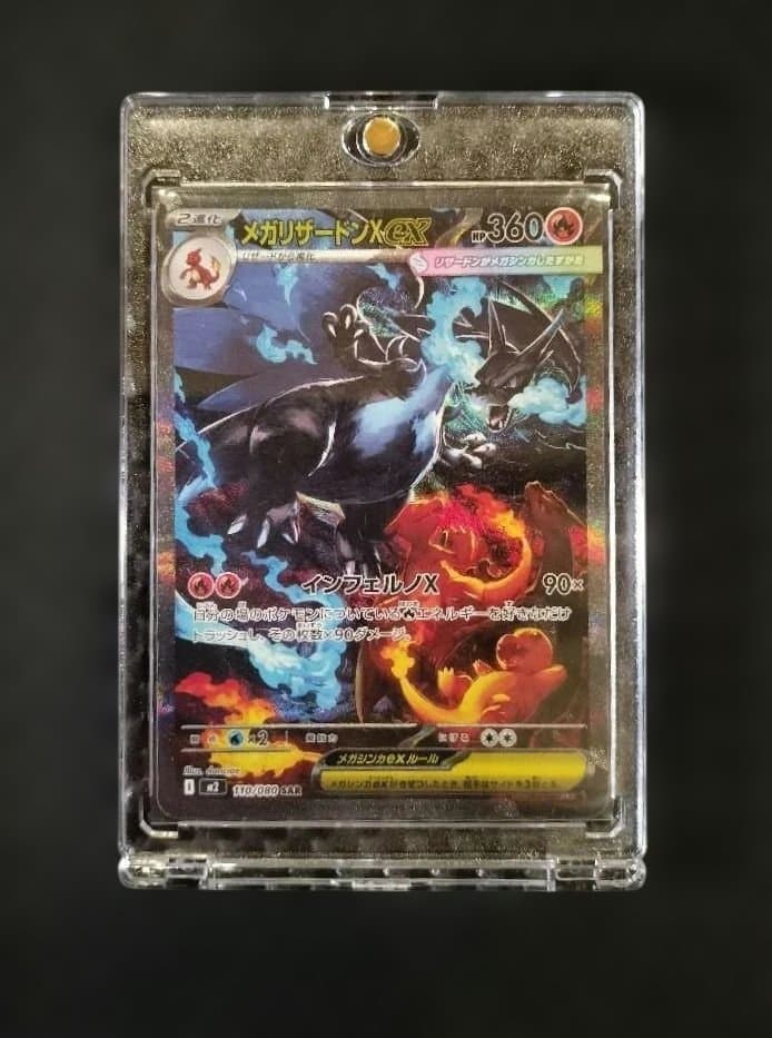 【自引き】※傷有　メガリザードンX ex SAR インフェルノX ポケモンカード