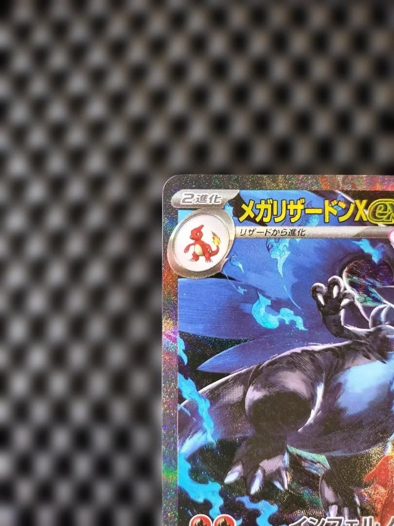 【自引き】※傷有　メガリザードンX ex SAR インフェルノX ポケモンカード