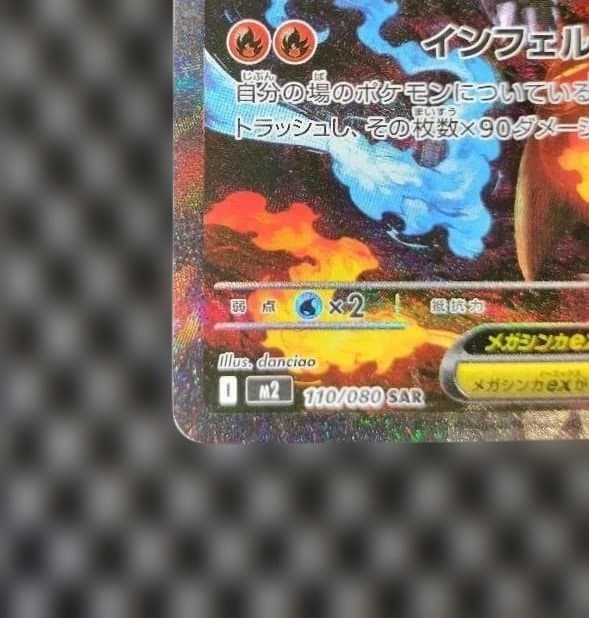 【自引き】※傷有　メガリザードンX ex SAR インフェルノX ポケモンカード