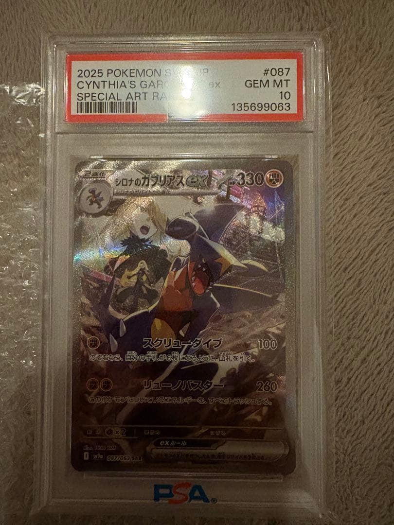 【PSA10】シロナのガブリアスex SAR