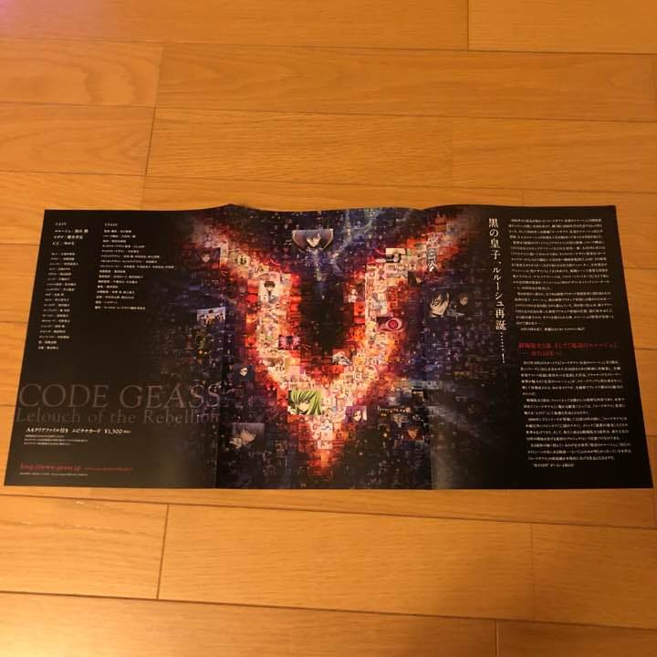 組み合わせ自由‼︎ラミネート加工承ります☆コードギアス フライヤー