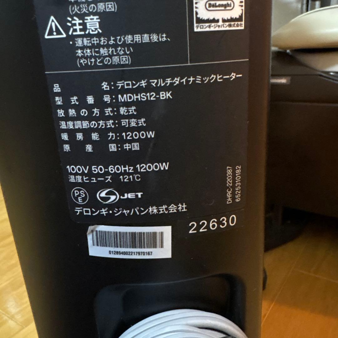 あずまデロンギ【DeLonghi】マルチダイナミックヒーター MDHS12