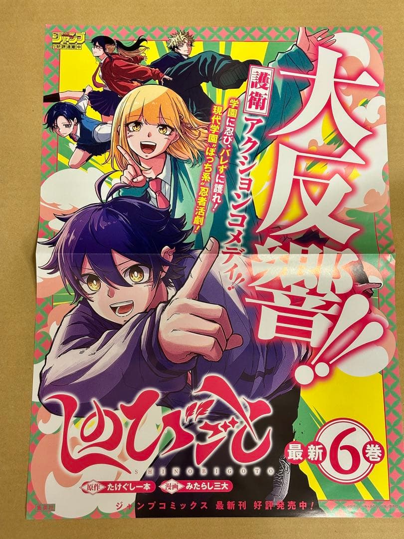 しのびごと　非売品B3ポスター　特典イラストカード5種コンプ　型抜POP 小冊子