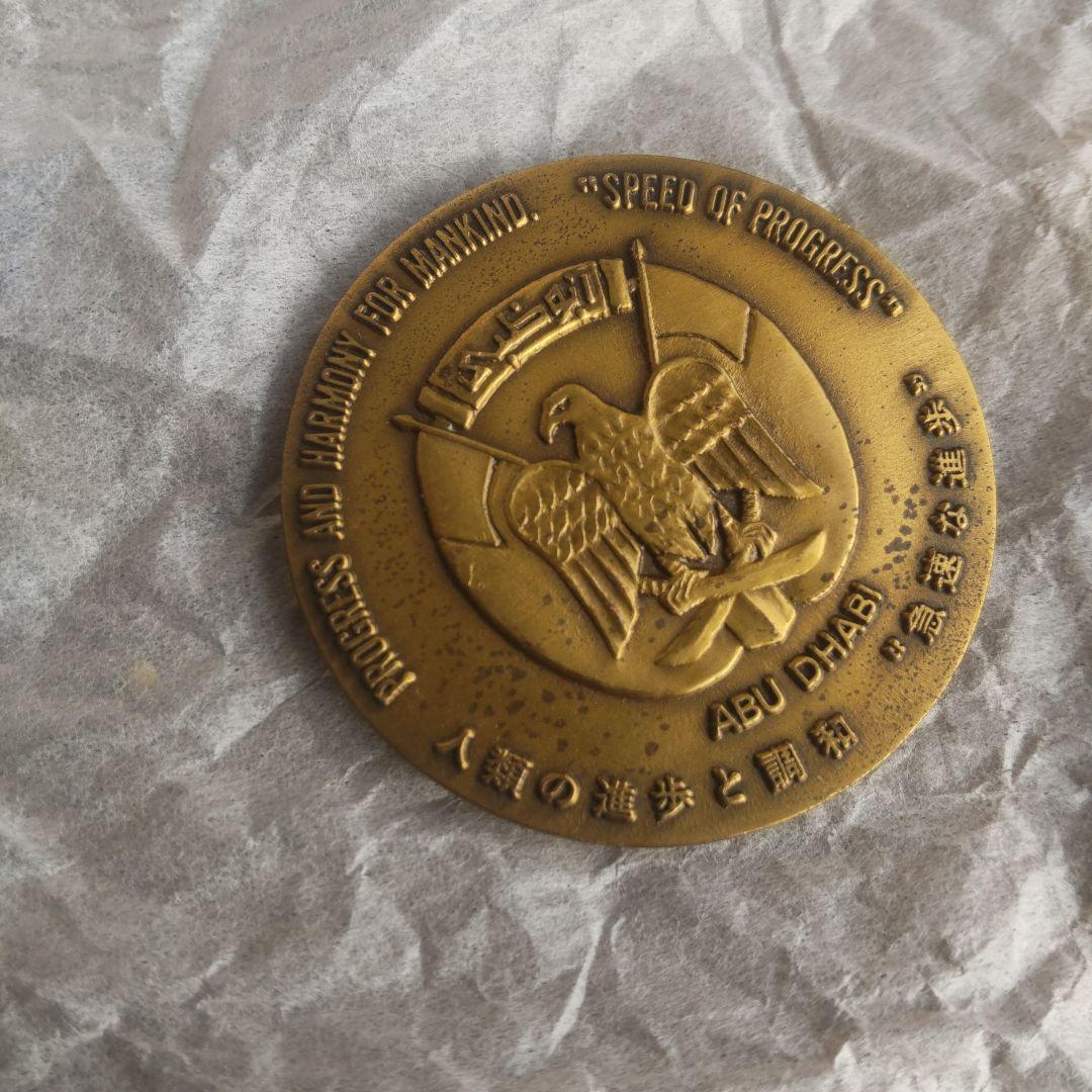 大阪万博 EXPO'70 アブダビ館 メダル Abu Dhabi エキスポ70