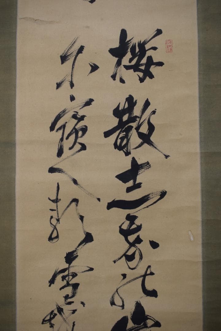 【真作】賀茂季鷹/志賀山越/詩/掛軸☆宝船☆Z-77　JM