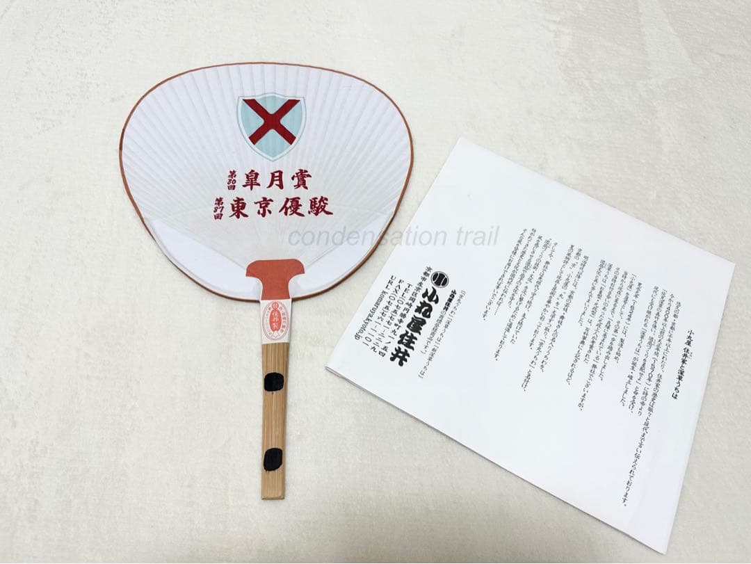 激レア　コントレイル　福永祐一　直筆サイン入　うちわ