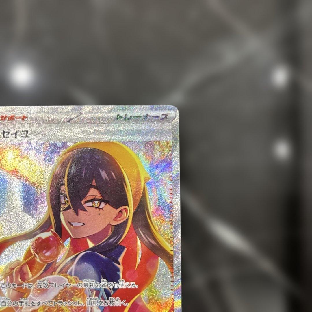 ゼイユ SAR 130/101