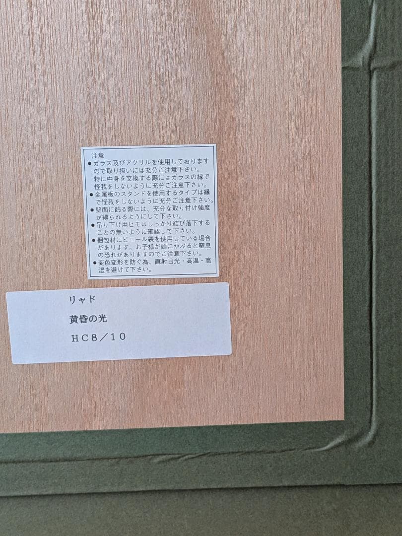 【希少】トレンツ・リャド　「黄昏の光」シルクスクリーン　HC８/10　非売品