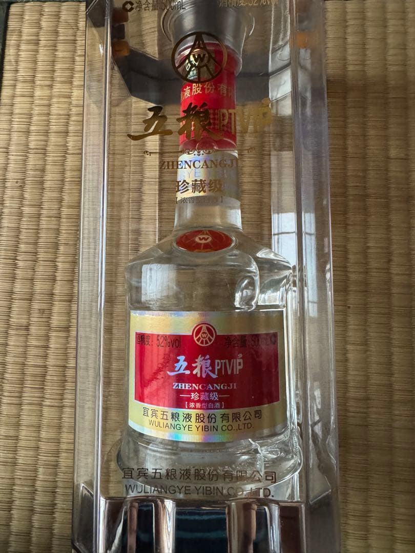 白酒 五粮WULIANGYE 2018年製 500ml 未開封PTVIP 珍蔵級