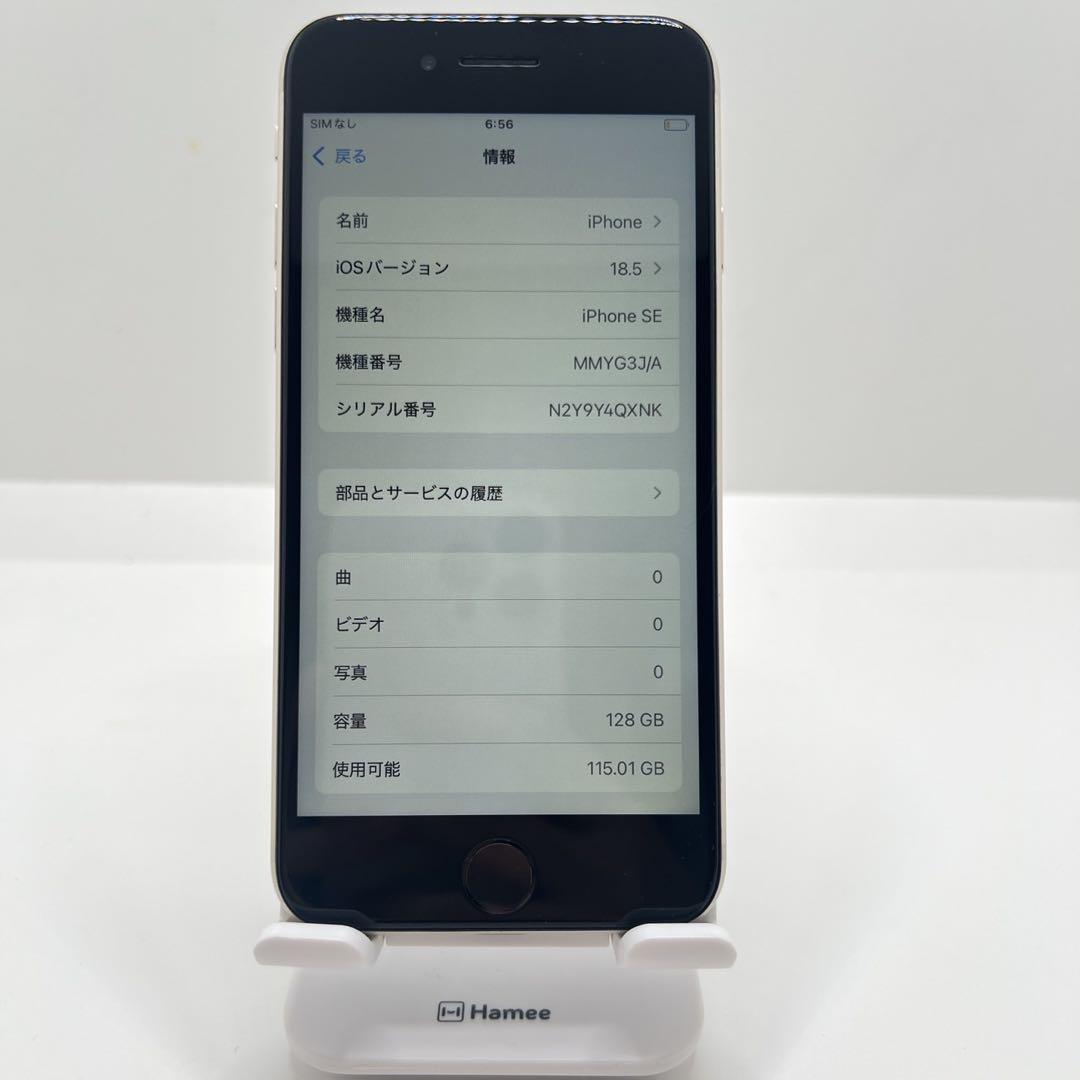 【格安美品】iPhone SE3 128GB simフリー本体 7