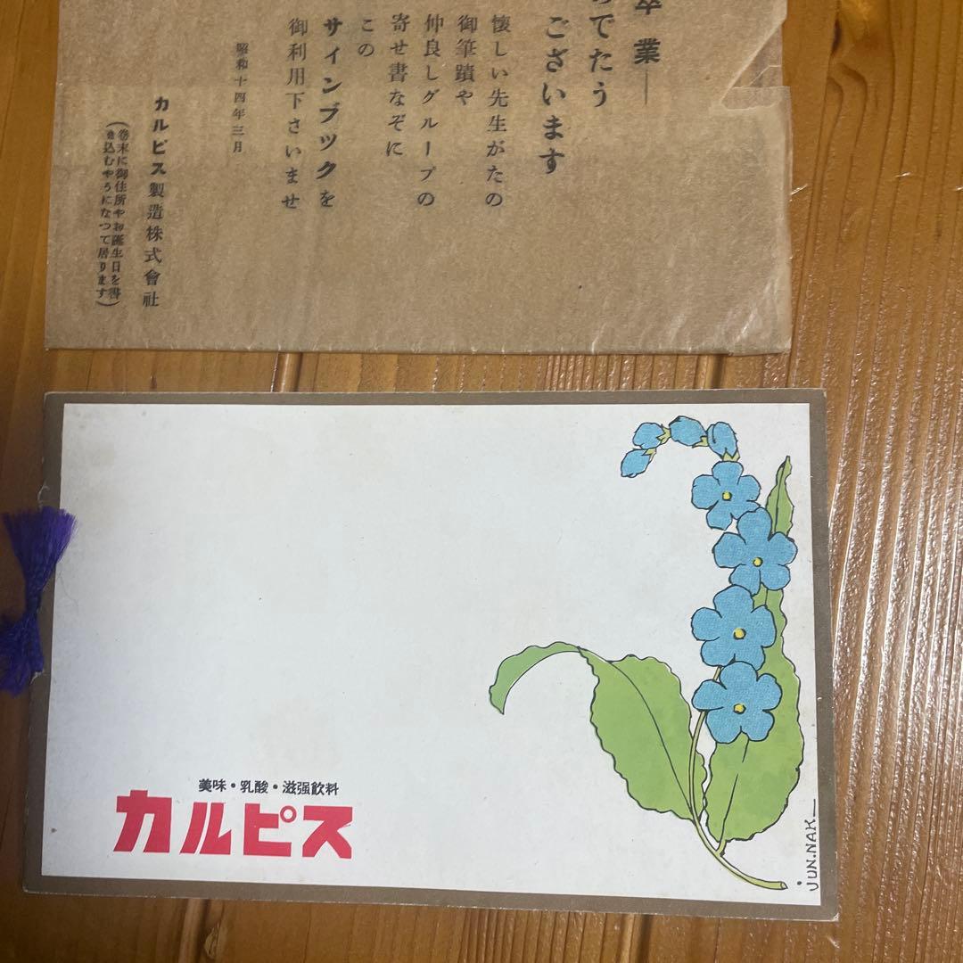 レア　中原淳一　昭和10年当時物　カルピス　販促品サインブック　卒業記念品