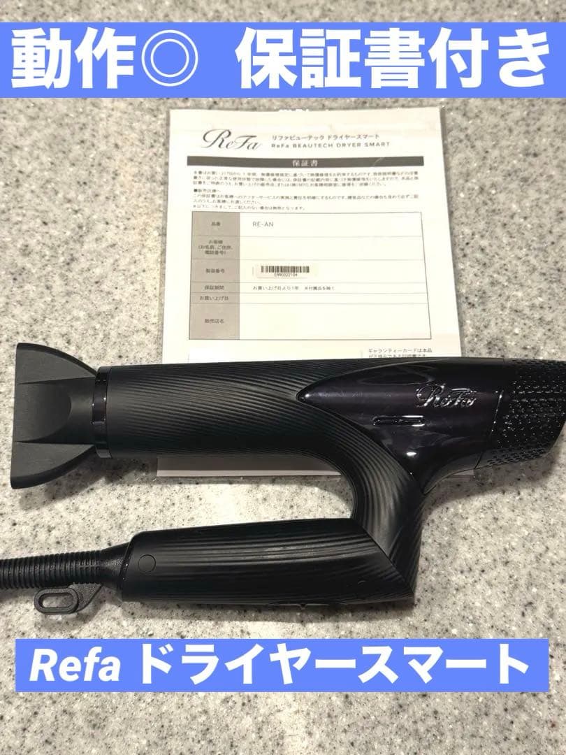 Refa リファビューテックドライヤースマート（ブラック）RE-AN-03A