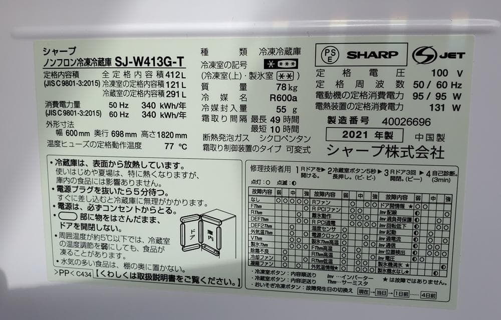 C36 SHARP 5ドア冷蔵庫　SJ-W413G-T 2021年製　両開き