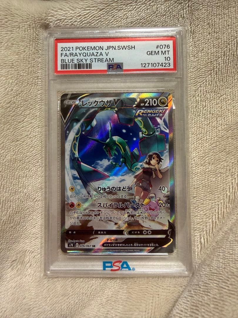 レックウザV SR: SA[S7R 076/067] psa10