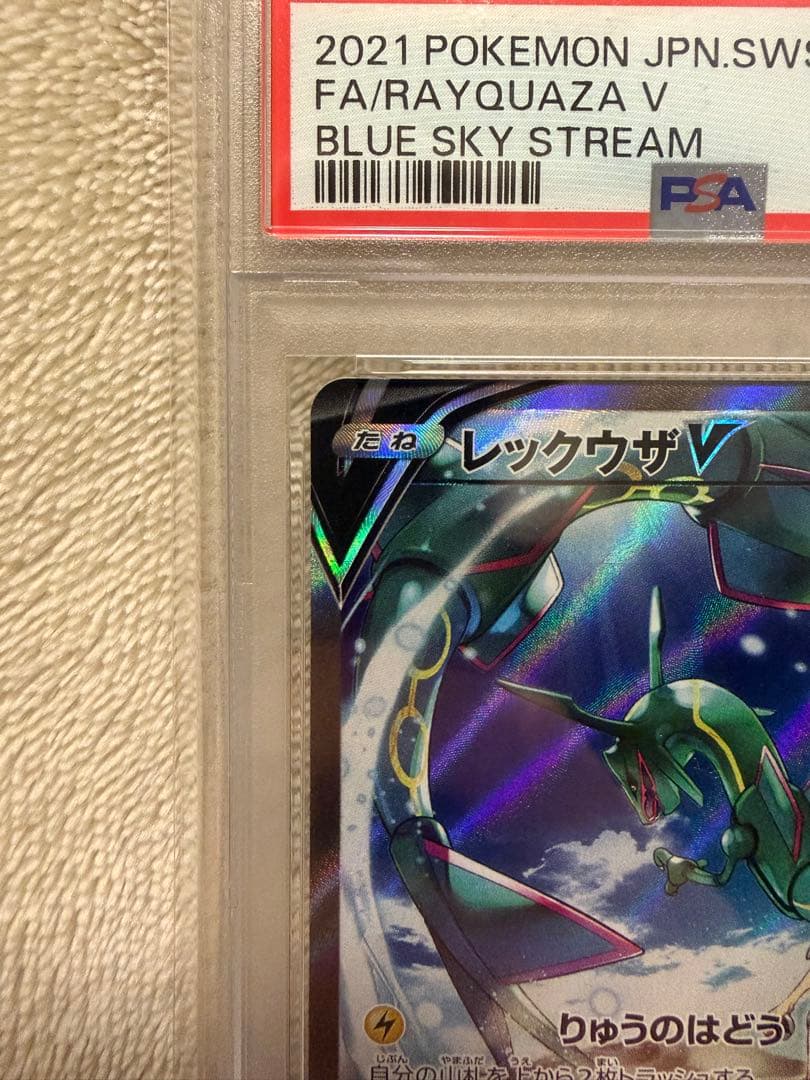 レックウザV SR: SA[S7R 076/067] psa10