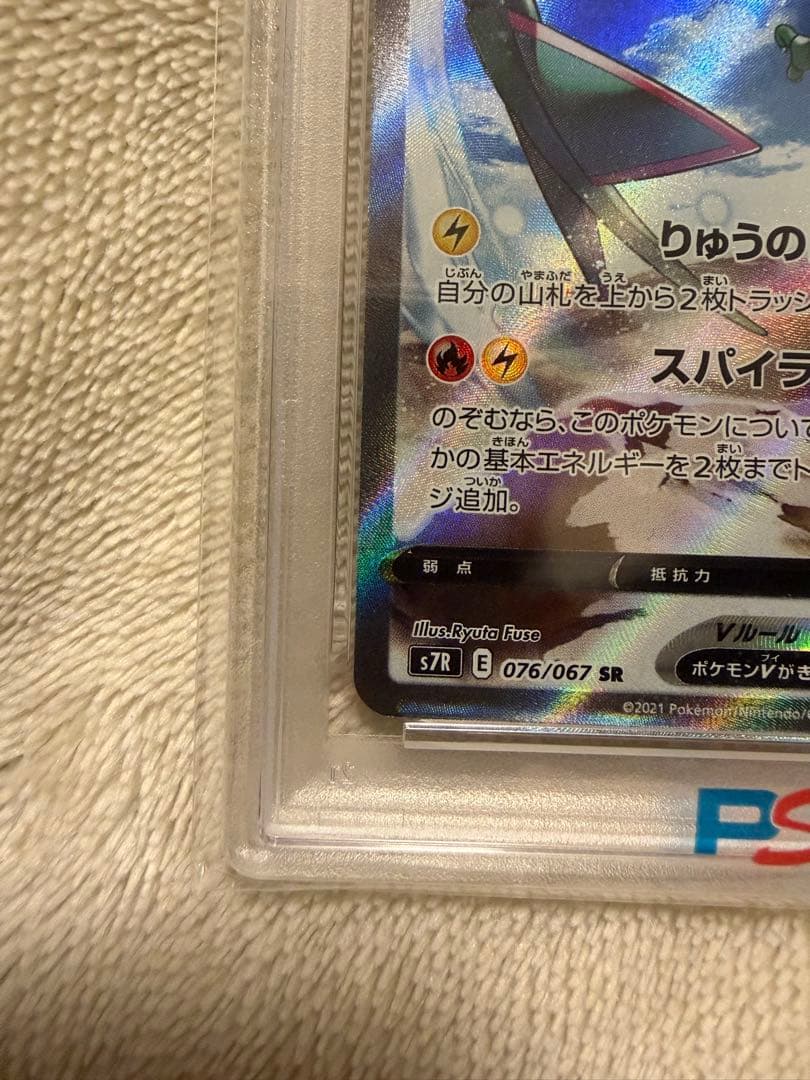 レックウザV SR: SA[S7R 076/067] psa10