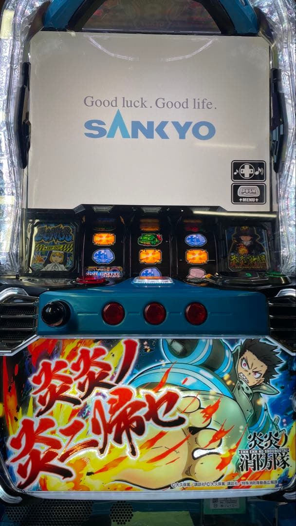 スマスロ　L炎炎ノ消防隊