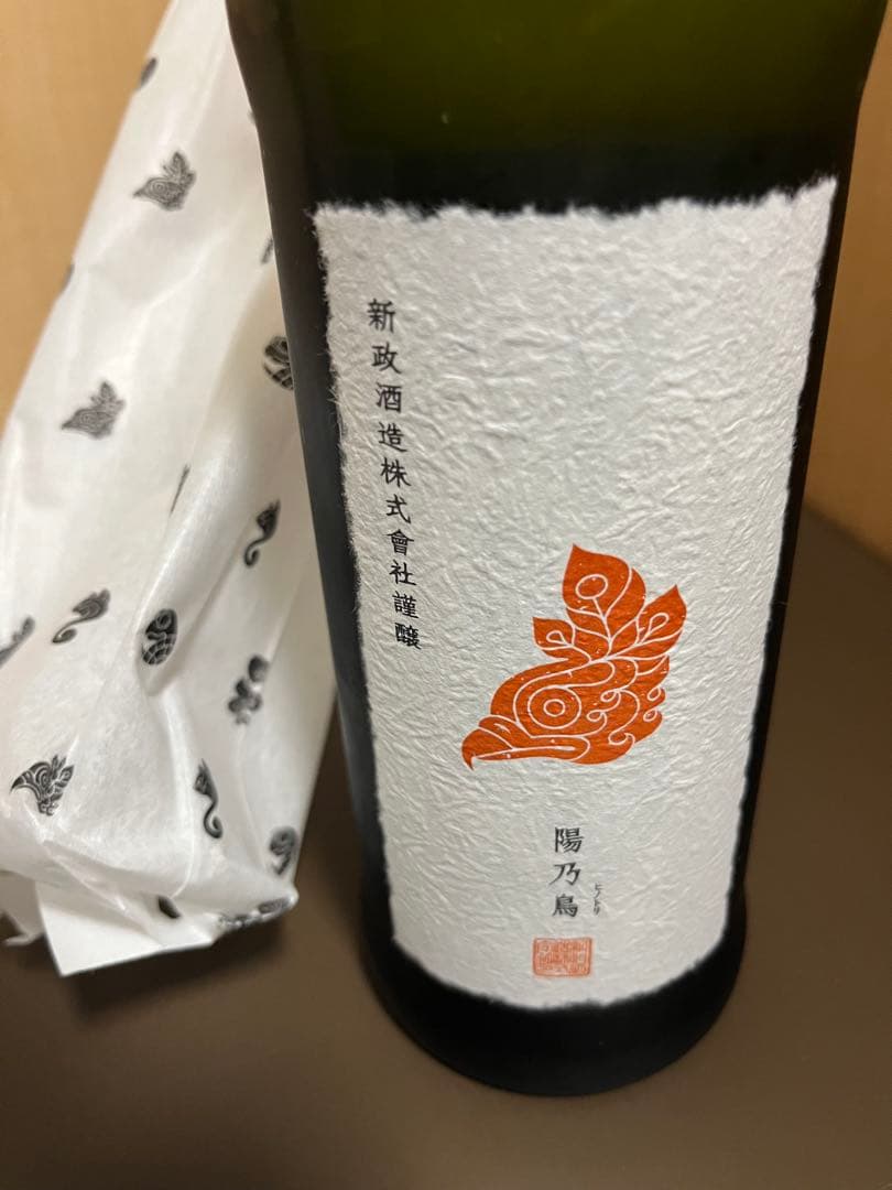 新政酒造