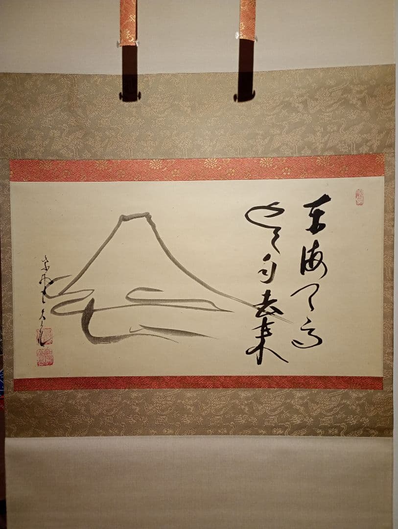 【茶道具】大徳寺 立花大亀和尚筆　富士山画賛「東波天高雲自去来」正月 軸C103