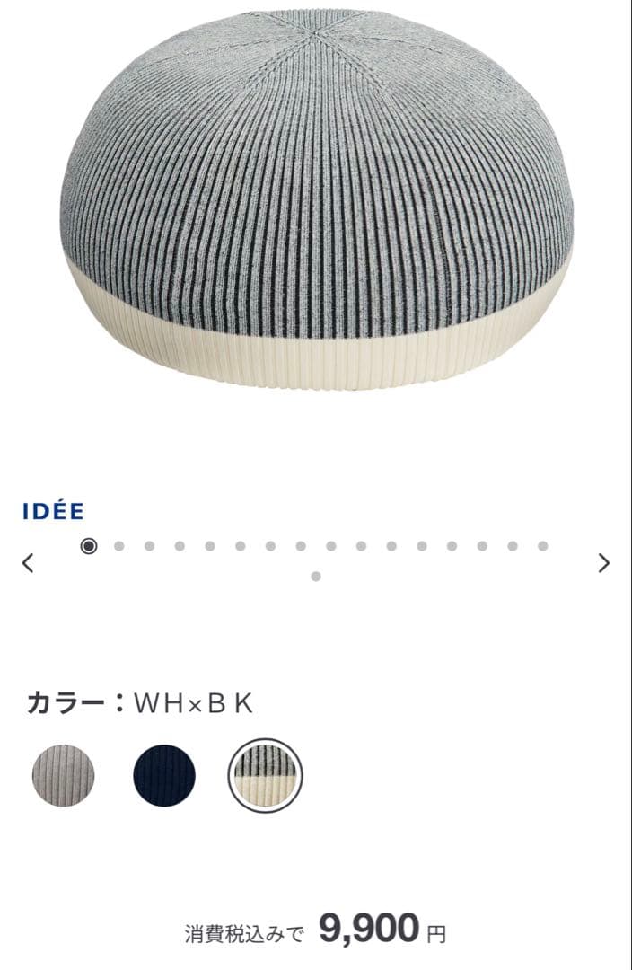 未使用　IDEE プーフ　カバー ホワイト×ブラック