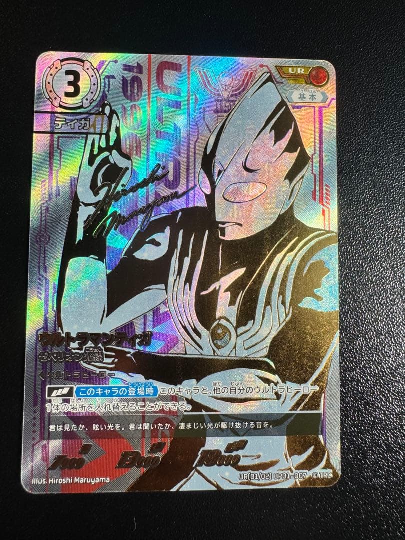 ウルトラマンカード　ウルトラマンティガ　UR ③