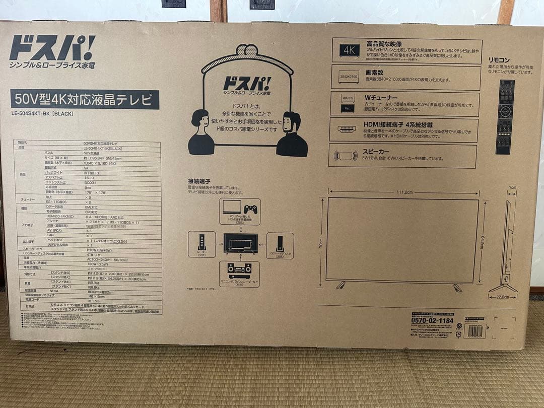 ドン・キ　50V型 4K対応液晶テレビ　LE-504S4KT-BK 未使用品