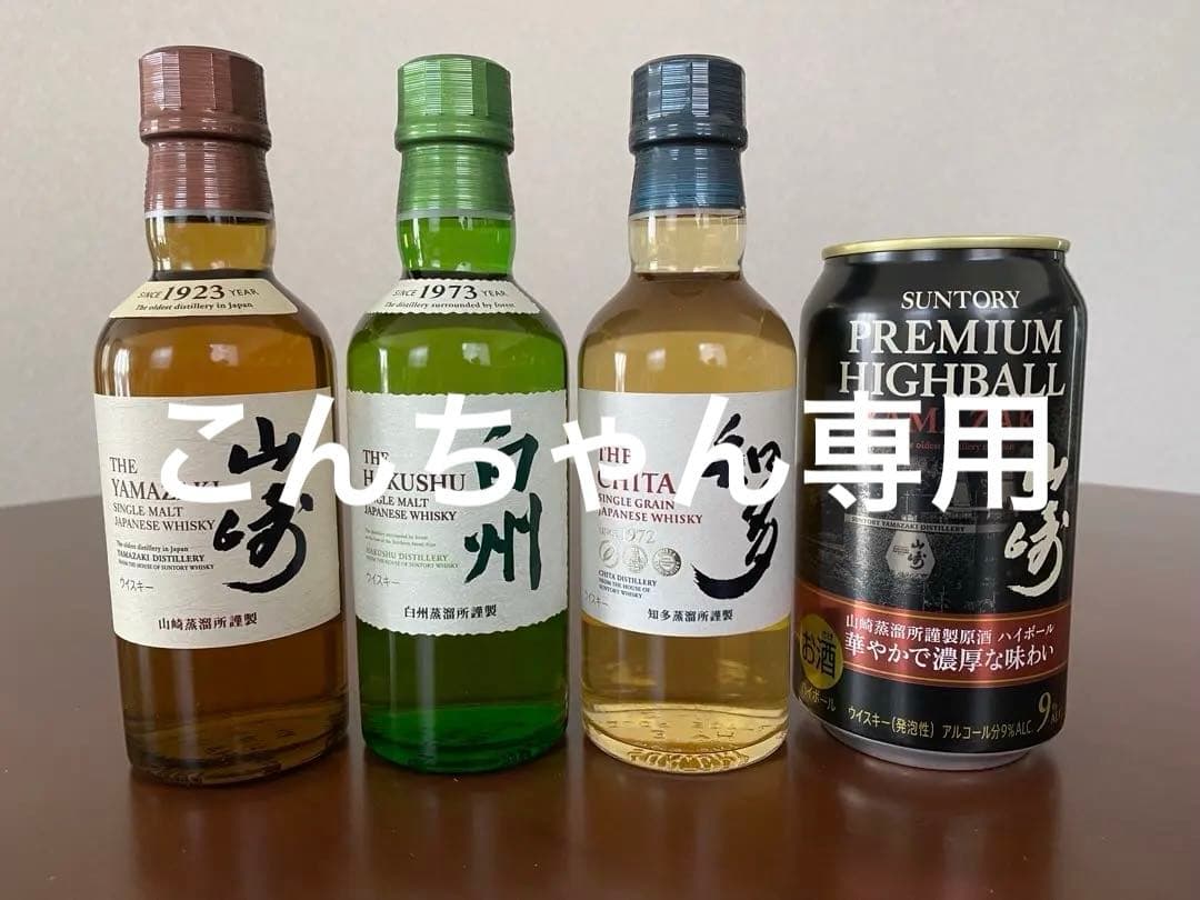 山崎•白州•知多　ミニボトル