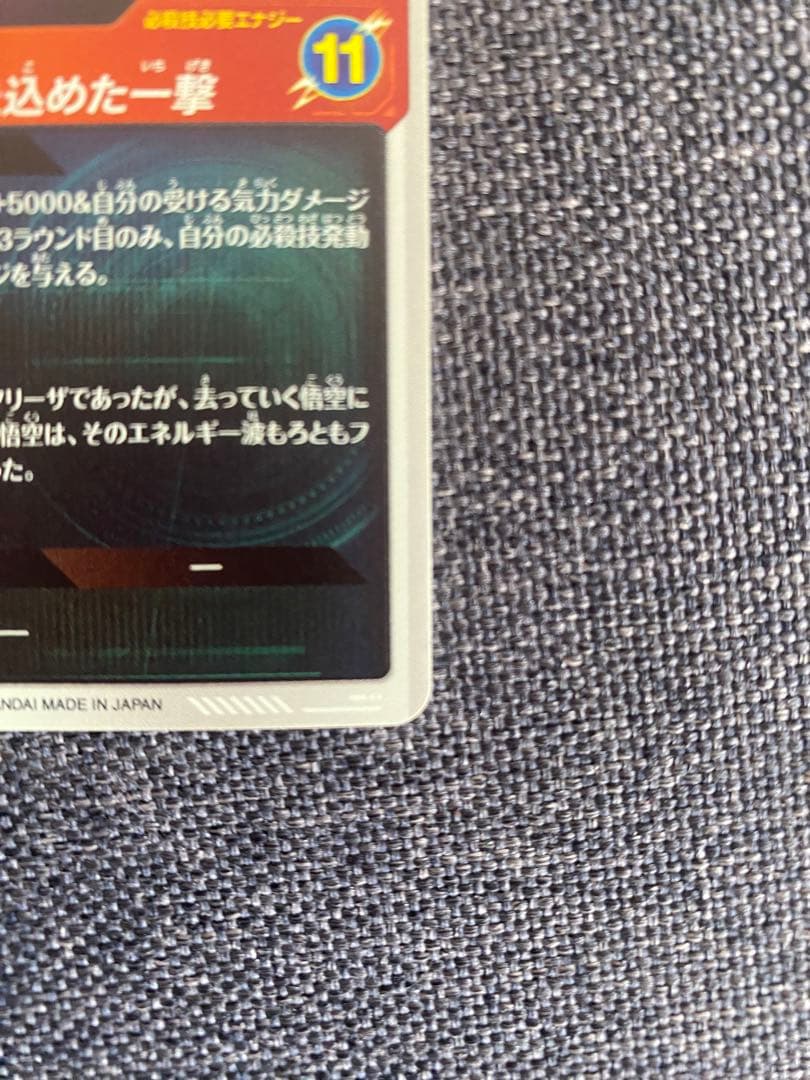 SDV3-011 孫悟空 パラレルドラゴンボールスーパーダイバーズ