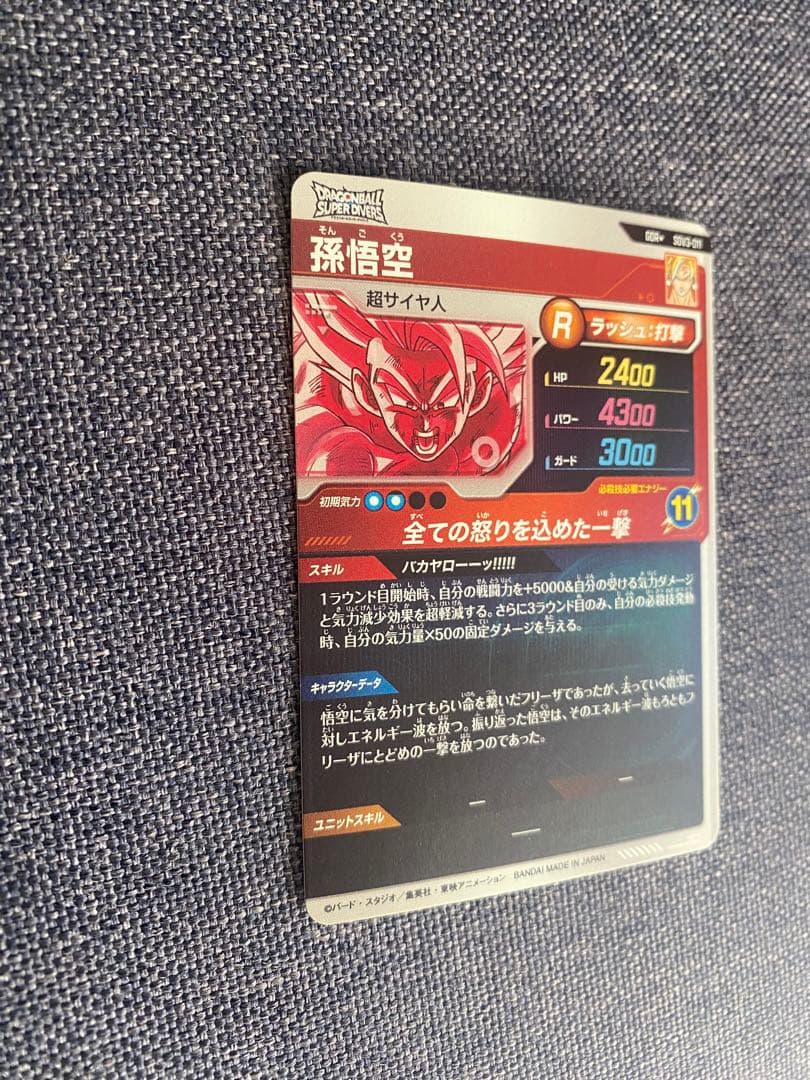 SDV3-011 孫悟空 パラレルドラゴンボールスーパーダイバーズ