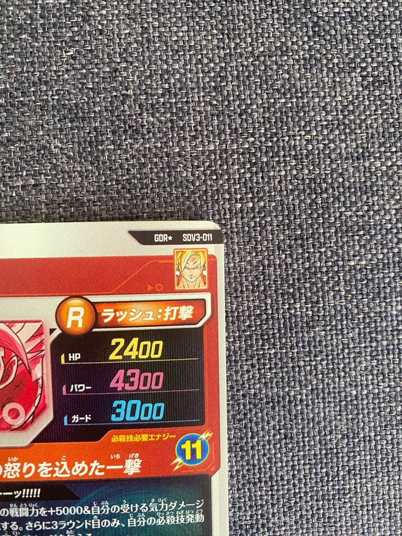 SDV3-011 孫悟空 パラレルドラゴンボールスーパーダイバーズ