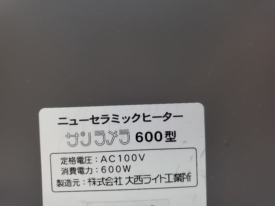 サンラメラ　ニューセラミックヒーター 600W グレー