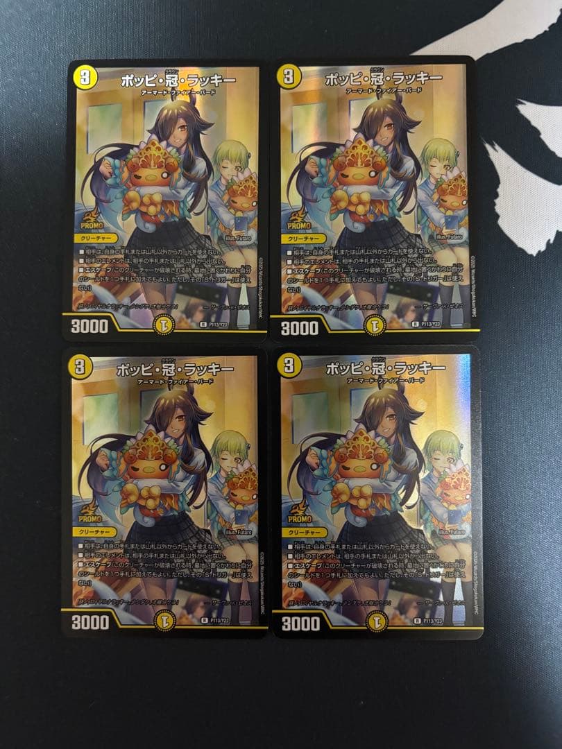 ポッピ冠ラッキー　プロモ　4枚　デュエルマスターズ