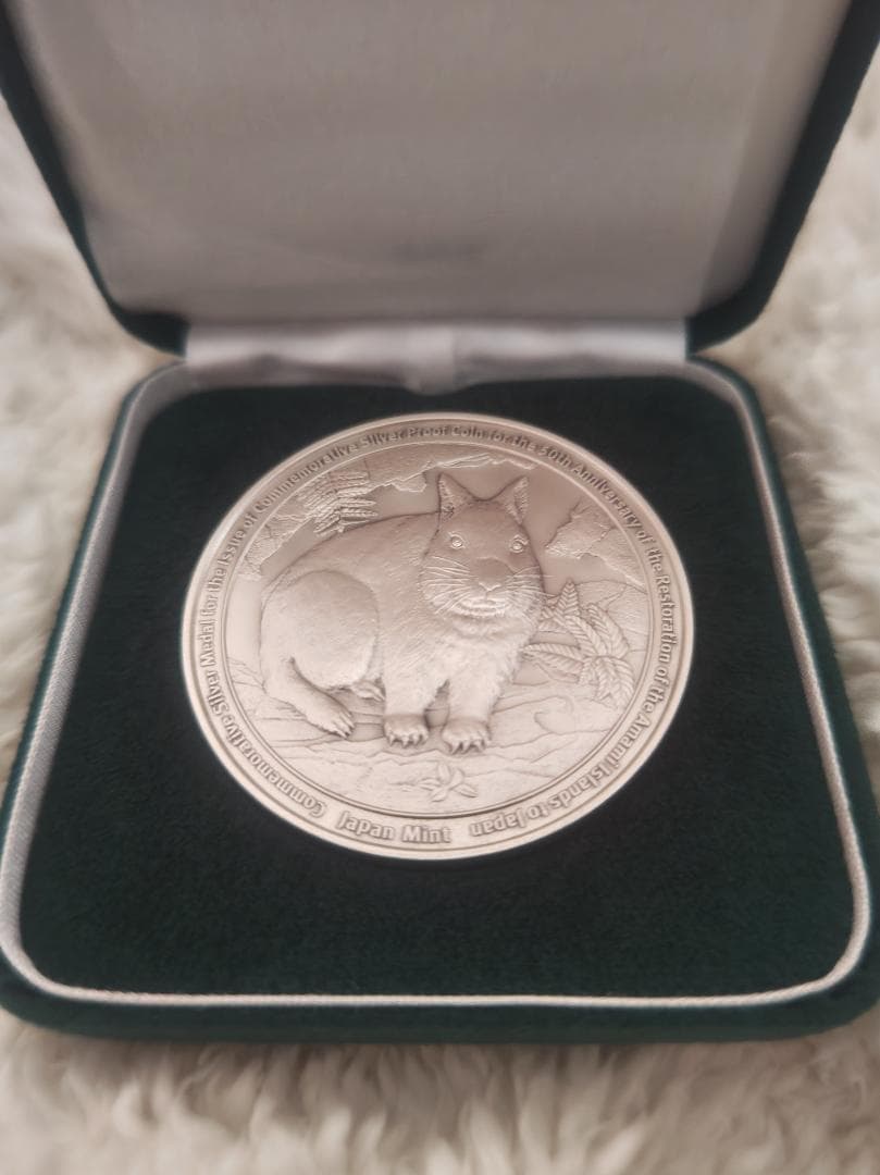 奄美群島復帰メダル