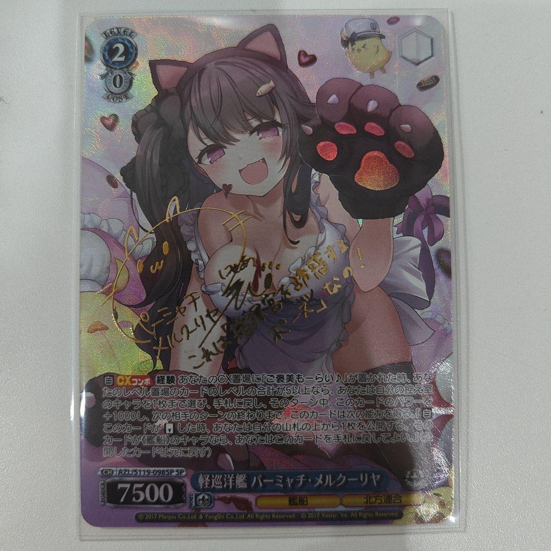 ヴァイス/アズールレーン Vol.2/SP/ パーミャチ・メルクーリヤ ka