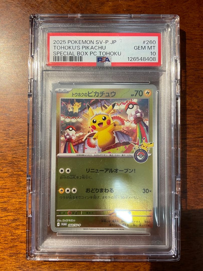 ❗️PSA10❗️トウホクのピカチュウ プロモ　現在334枚　鑑定書類付き‼️