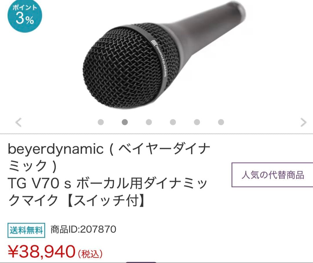 beyerdynamic TG V70 マイク　美品　ベイヤーダイナミック