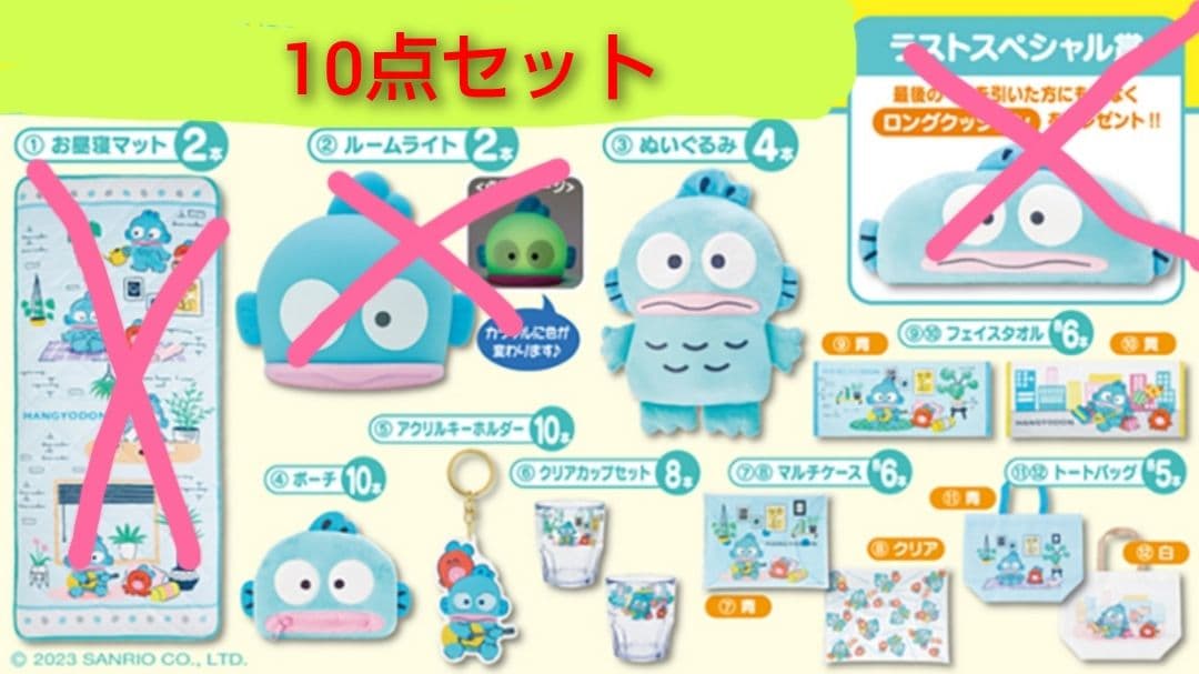 ハンギョドン　くじ　32点セット