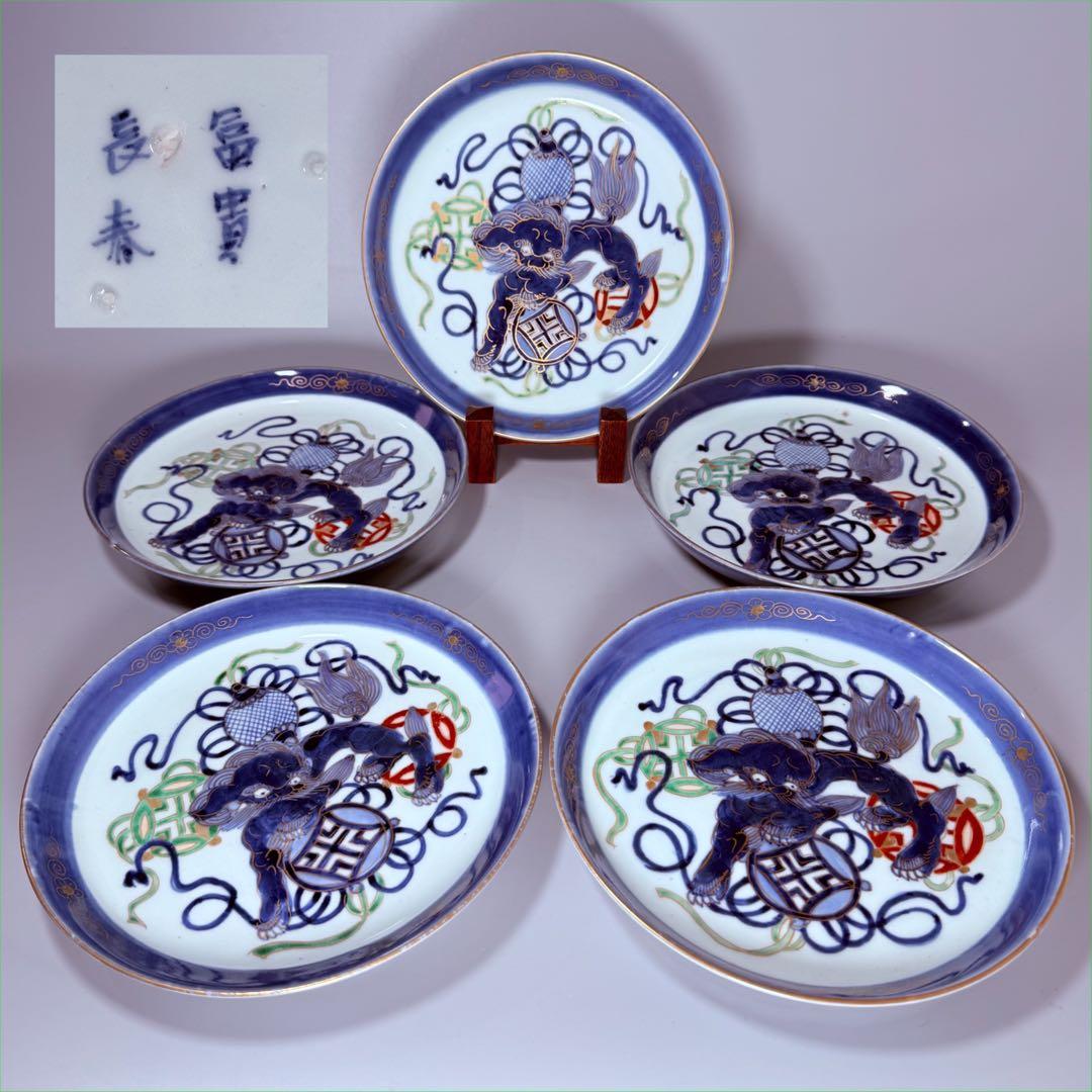 古伊万里　染錦唐獅子文皿　冨貴長春　共箱　名品　直径20.3㎝　人気の図柄