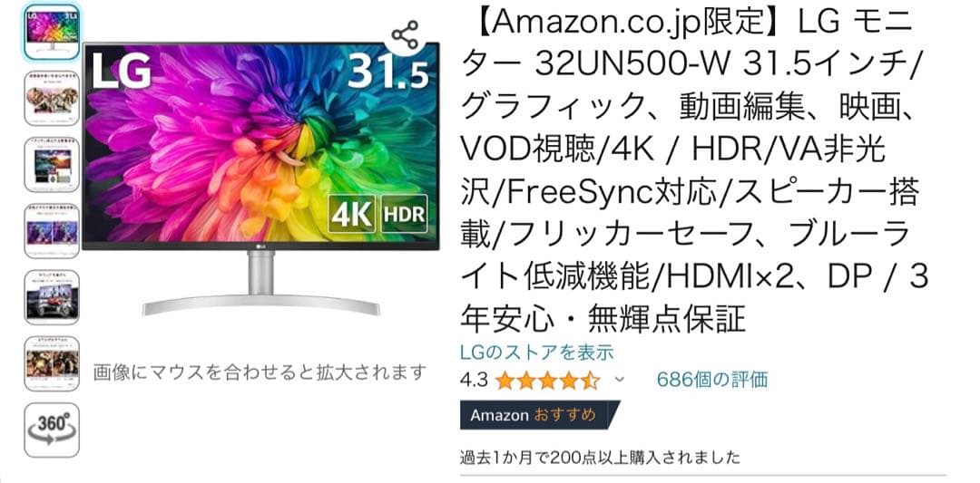 LG 31.5インチ　4Kモニター